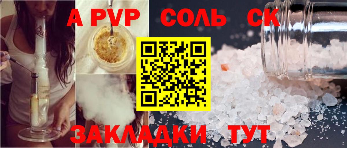 A-PVP кристаллы Воронеж