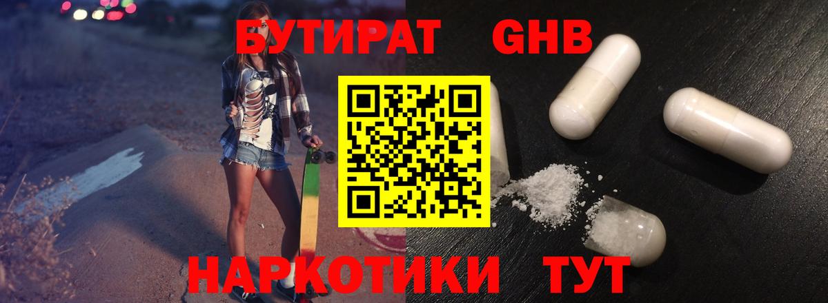 БУТИРАТ бутандиол Воронеж