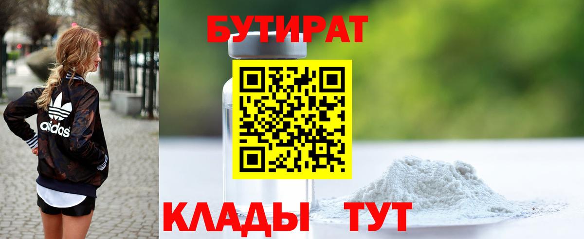Бутират вода  Вход с VPN  Воронеж 