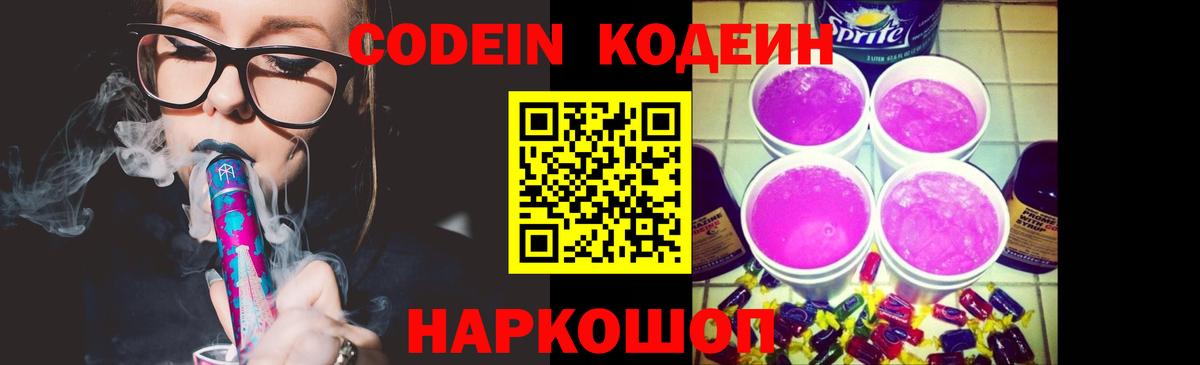 Codein напиток Lean (лин)  Вход с VPN  Codein напиток Lean (лин)  Воронеж 