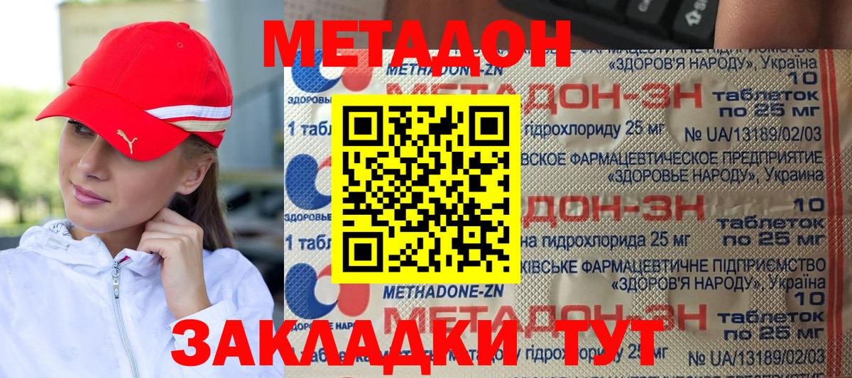 Воронеж  Метадон кристалл  МЕТАДОН VHQ  Вход с VPN 